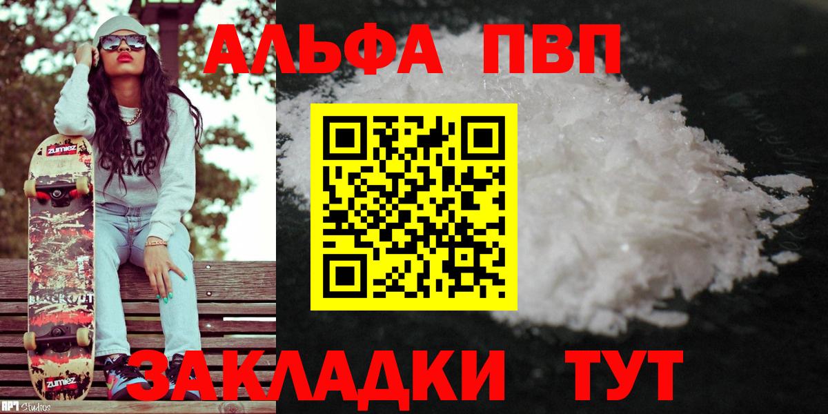 Альфа ПВП мука  Вход с VPN  Альфа ПВП Crystall  Alfa_PVP СК КРИС  Alfa_PVP  закладки  Каменка 