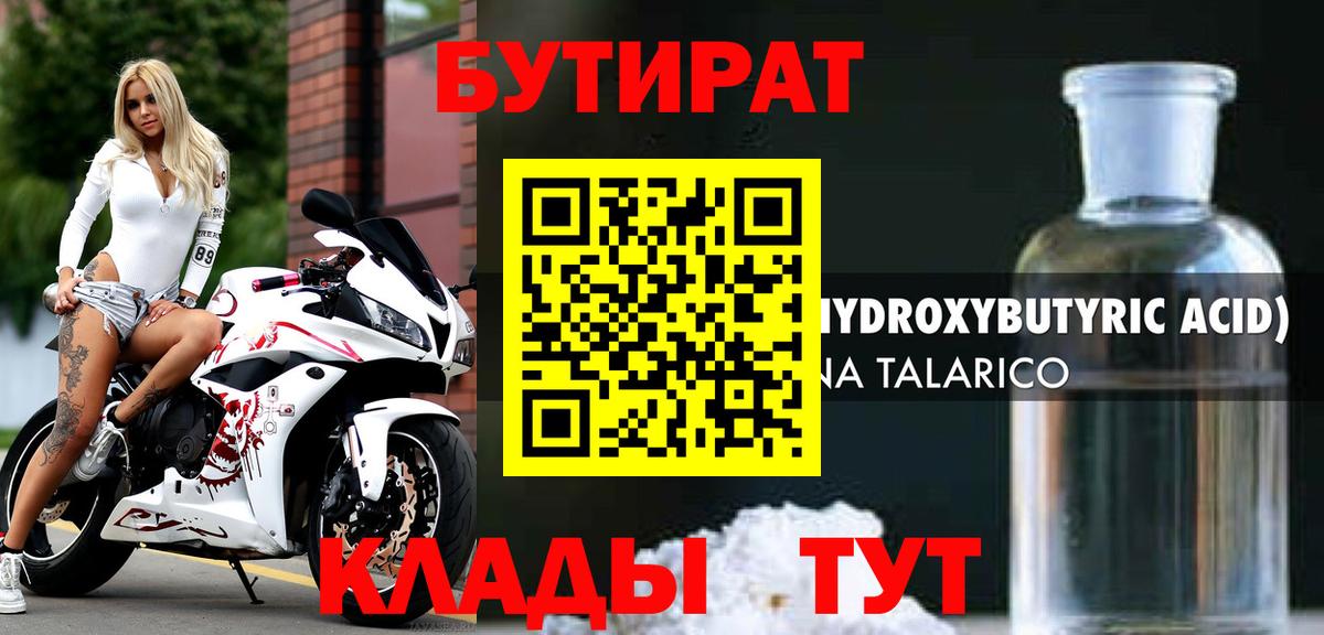 Бутират бутик  Вход с VPN  Каменка 