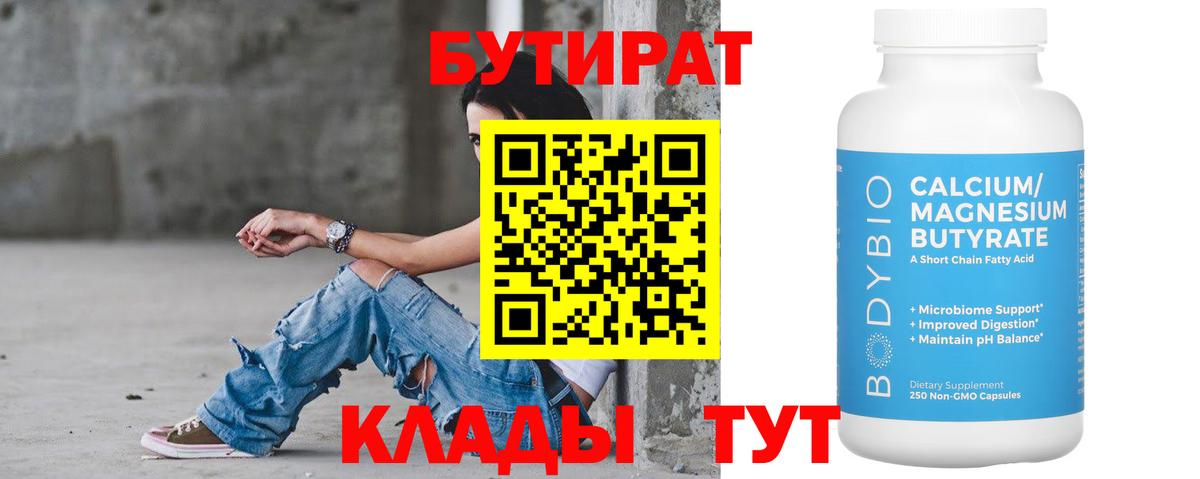 Бутират буратино  Каменка 