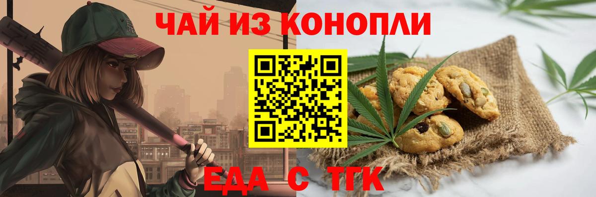 Каменка  Печенье с ТГК конопля  Вход с VPN 