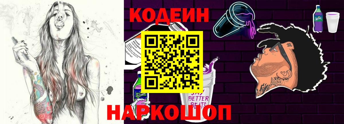 Кодеиновый сироп Lean Purple Drank Каменка