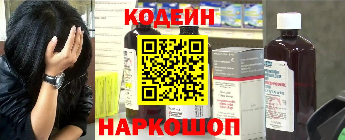 Каменка  Codein Purple Drank  Вход с VPN 
