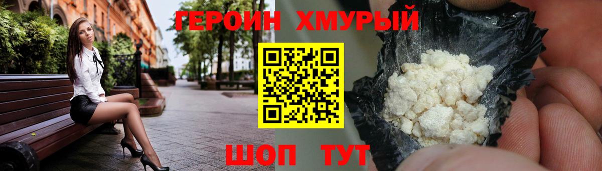 Героин хмурый  Вход с VPN  Каменка 