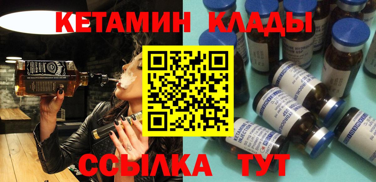КЕТАМИН VHQ Каменка