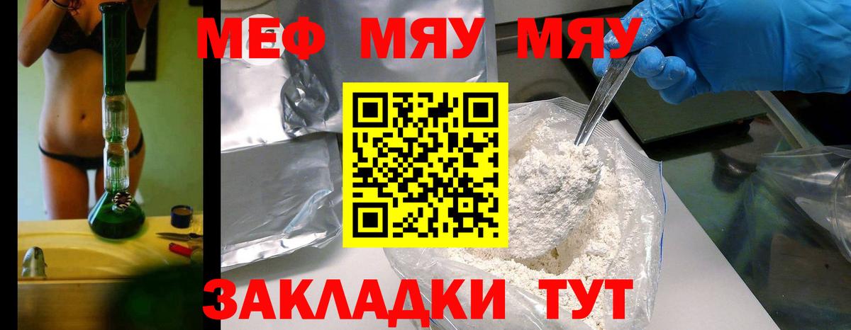 Меф  Каменка