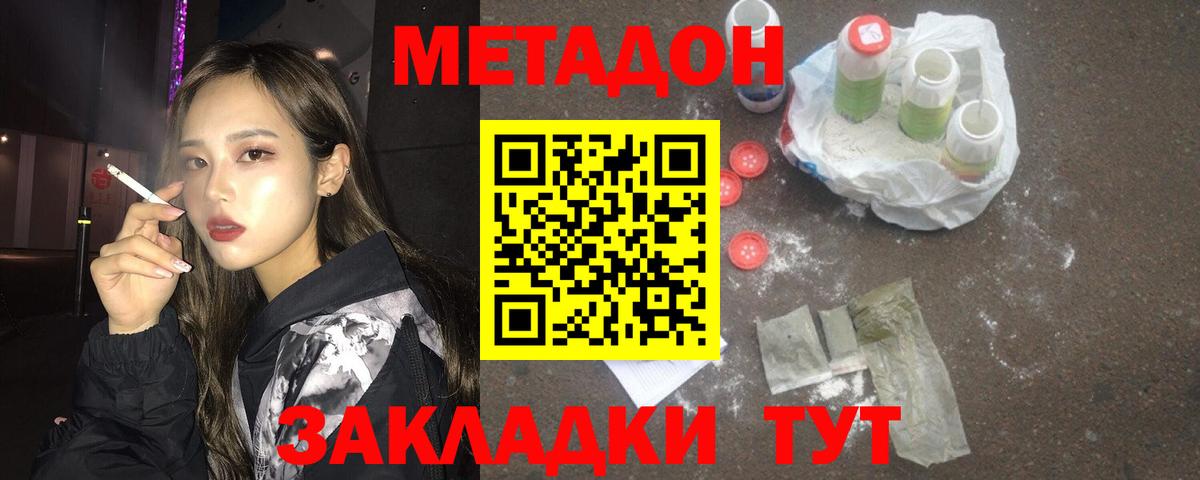 Метадон кристалл Каменка