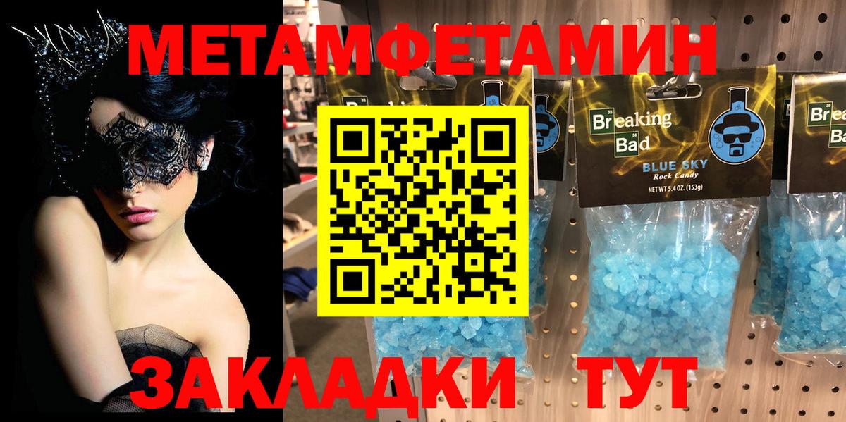 Первитин Methamphetamine  МЕТАМФЕТАМИН  Каменка  Первитин Methamphetamine  Вход с VPN 