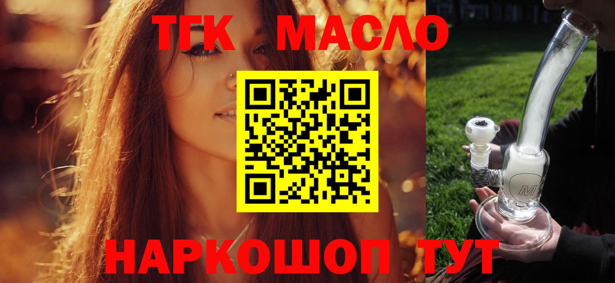 ТГК гашишное масло  Вход с VPN  Каменка  Дистиллят ТГК вейп 